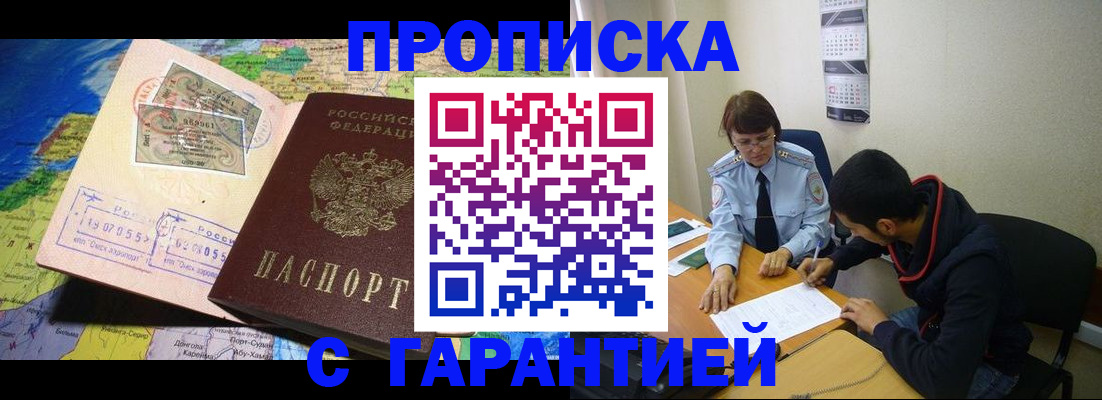 прописка в Великих Луках