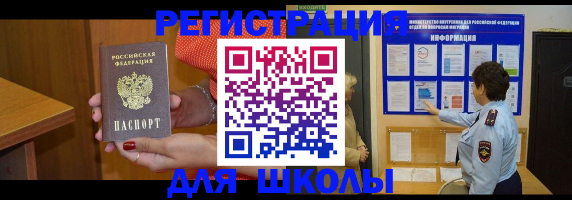 прописка 2025 в Великих Луках