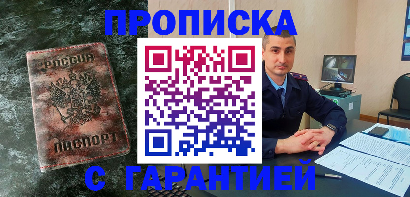 прописка 2025 в Великих Луках