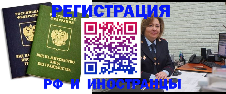 прописка иностранных граждан в Великих Луках