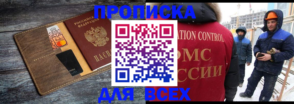 прописка от собственника в Великих Луках
